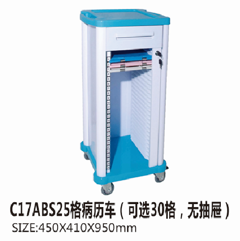 C17ABS25格病歷車（可選30格，無抽屜）